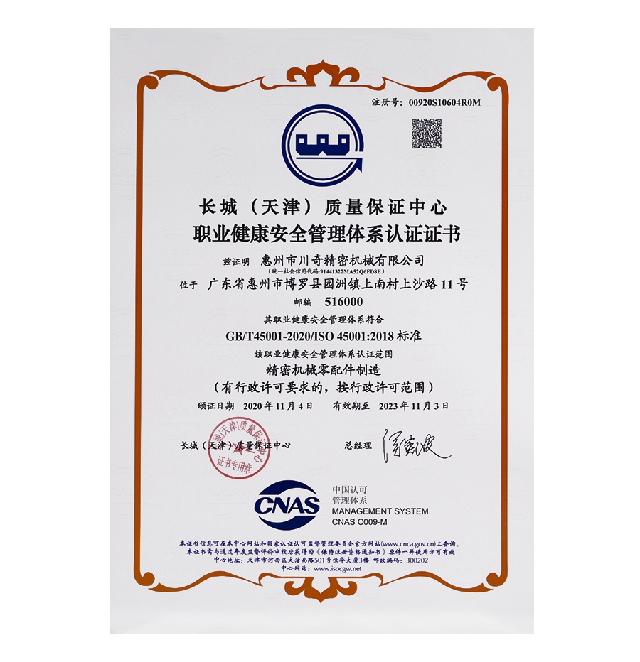 ISO45001資質(zhì)證書(shū) ISO45001資質(zhì)證書(shū)